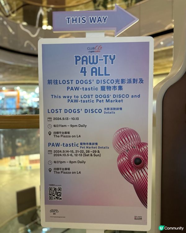 打卡好去處😍😍東涌東薈城🐶光影派對🌟