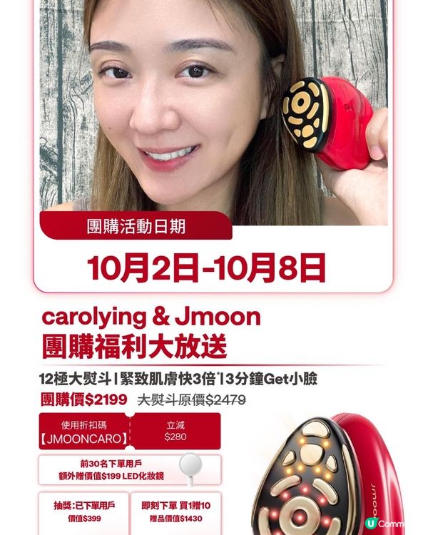 Jmoon熨斗美容儀📣 開團喇！