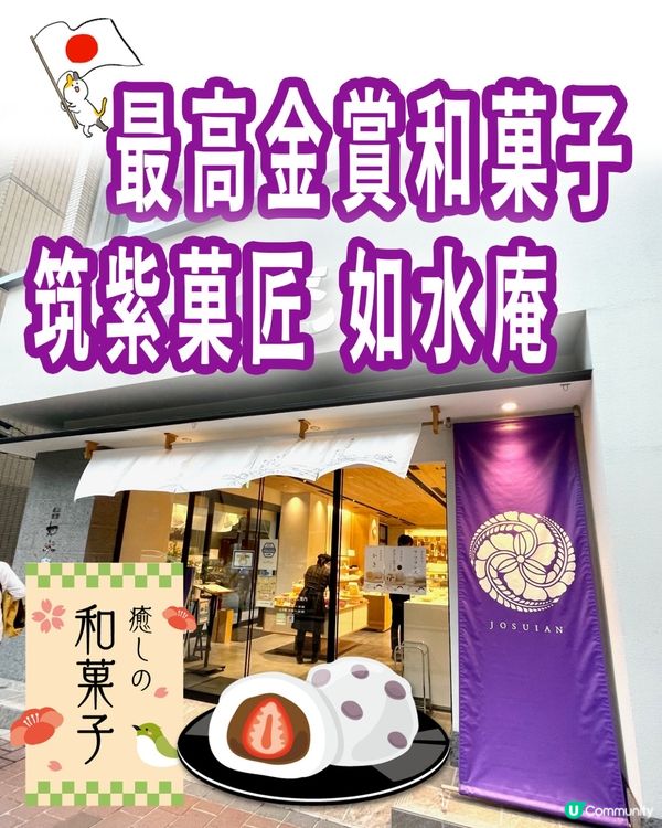 🇯🇵🛍️九州伴手禮-筑紫菓匠 如水庵本店