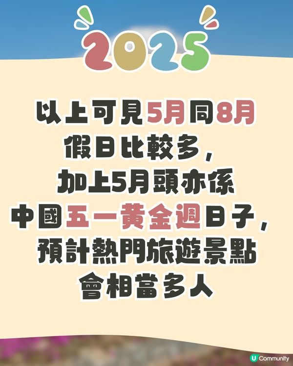 日本國定假期2025全攻略🇯🇵避人潮慳錢必讀🔥呢兩個月份唔好去😳⁉️