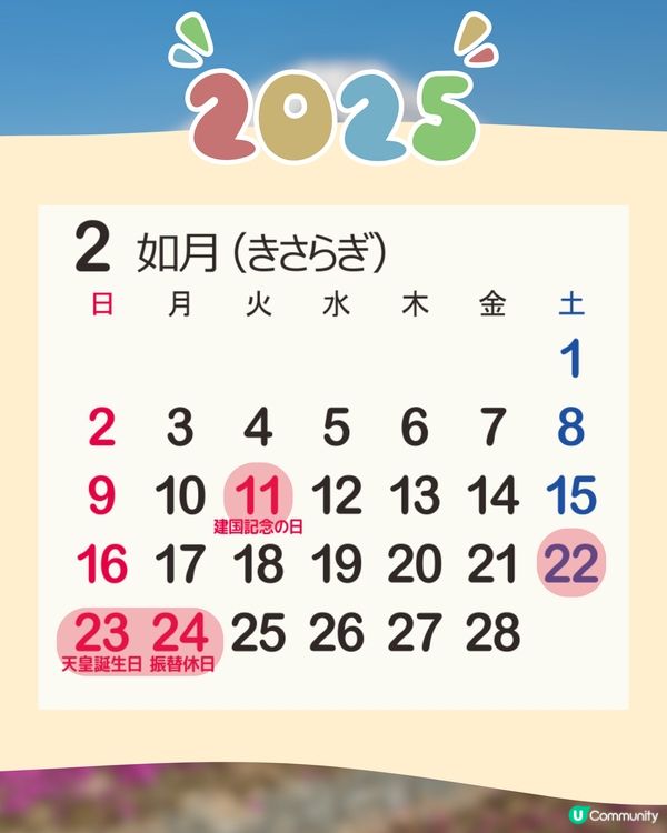 日本國定假期2025全攻略🇯🇵避人潮慳錢必讀🔥呢兩個月份唔好去😳⁉️