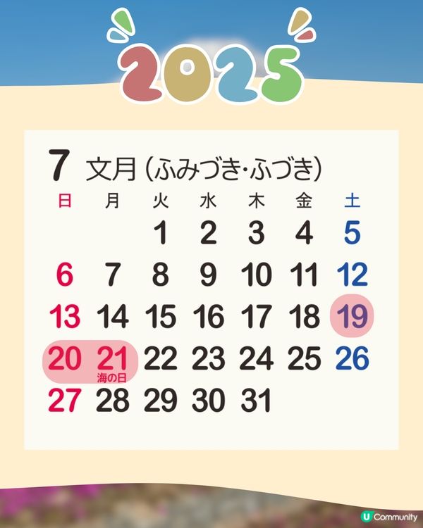 日本國定假期2025全攻略🇯🇵避人潮慳錢必讀🔥呢兩個月份唔好去😳⁉️