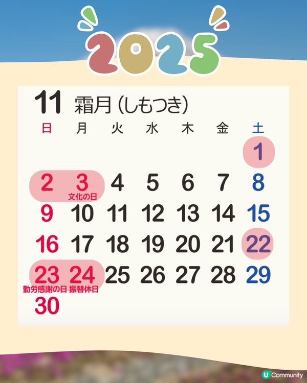 日本國定假期2025全攻略🇯🇵避人潮慳錢必讀🔥呢兩個月份唔好去😳⁉️
