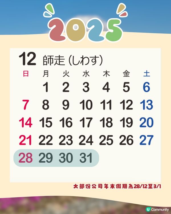 日本國定假期2025全攻略🇯🇵避人潮慳錢必讀🔥呢兩個月份唔好去😳⁉️