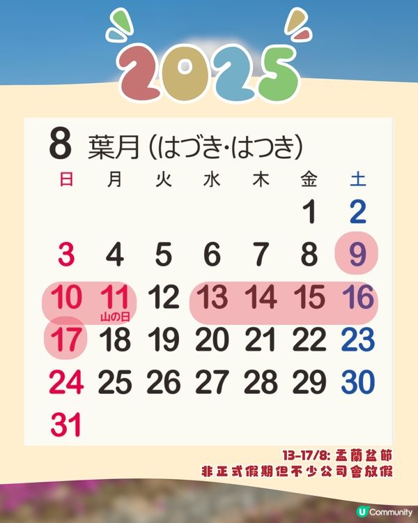 日本國定假期2025全攻略🇯🇵避人潮慳錢必讀🔥呢兩個月份唔好去😳⁉️