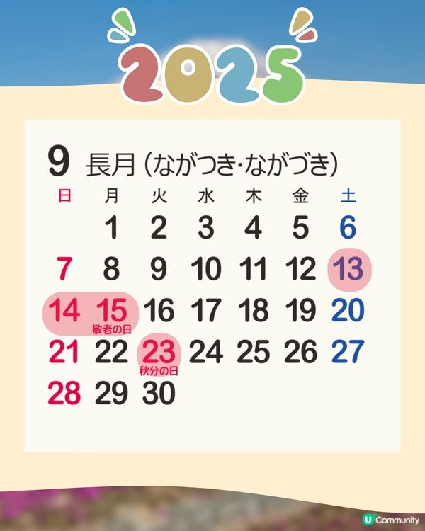 日本國定假期2025全攻略🇯🇵避人潮慳錢必讀🔥呢兩個月份唔好去😳⁉️