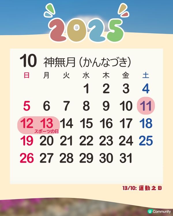 日本國定假期2025全攻略🇯🇵避人潮慳錢必讀🔥呢兩個月份唔好去😳⁉️