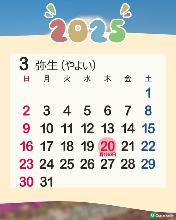日本國定假期2025全攻略🇯🇵避人潮慳錢必讀🔥呢兩個月份唔好去😳⁉️