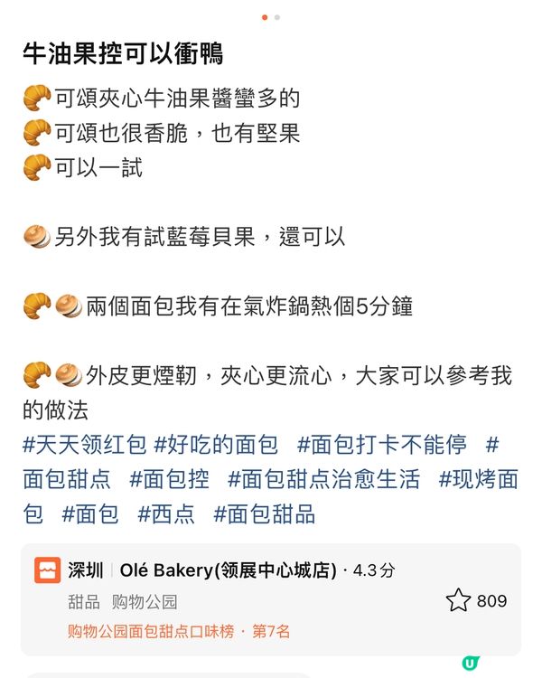 我會將扮靚好物或打卡位放上去社交網站，瀏覽有千多人，幫到人自...