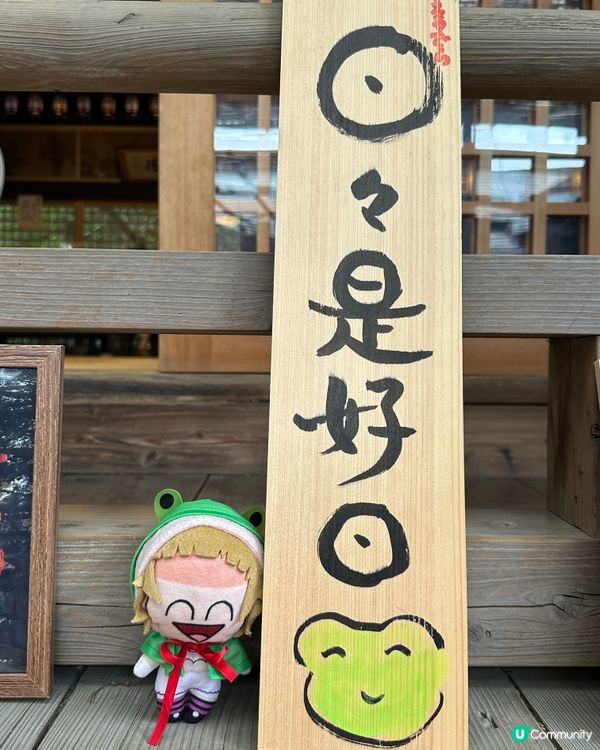 如意輪寺：🐸🐸蛙的奇幻世界