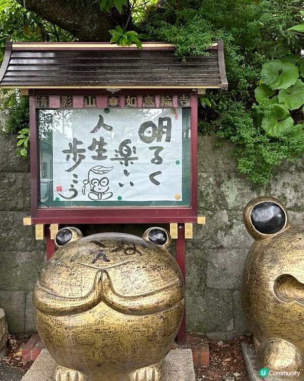 如意輪寺：🐸🐸蛙的奇幻世界