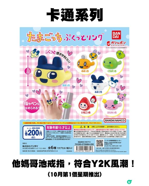 日本10月新扭蛋🌟Chiikawa新款🤍/ 00後童年回憶殺😍⁉️