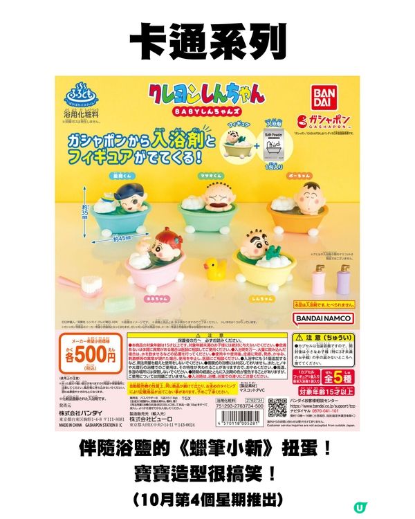 日本10月新扭蛋🌟Chiikawa新款🤍/ 00後童年回憶殺😍⁉️