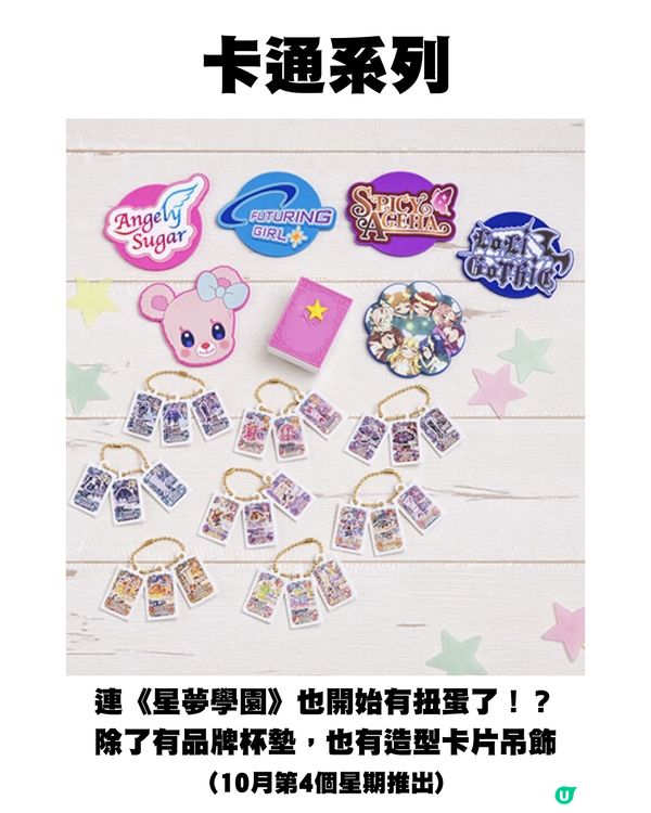 日本10月新扭蛋🌟Chiikawa新款🤍/ 00後童年回憶殺😍⁉️