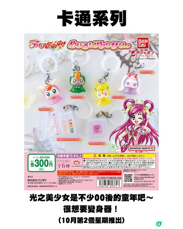 日本10月新扭蛋🌟Chiikawa新款🤍/ 00後童年回憶殺😍⁉️