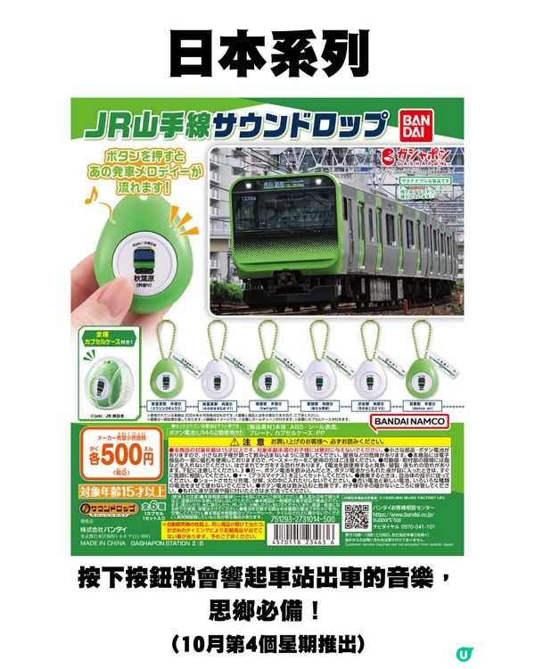 日本10月新扭蛋🌟Chiikawa新款🤍/ 00後童年回憶殺😍⁉️