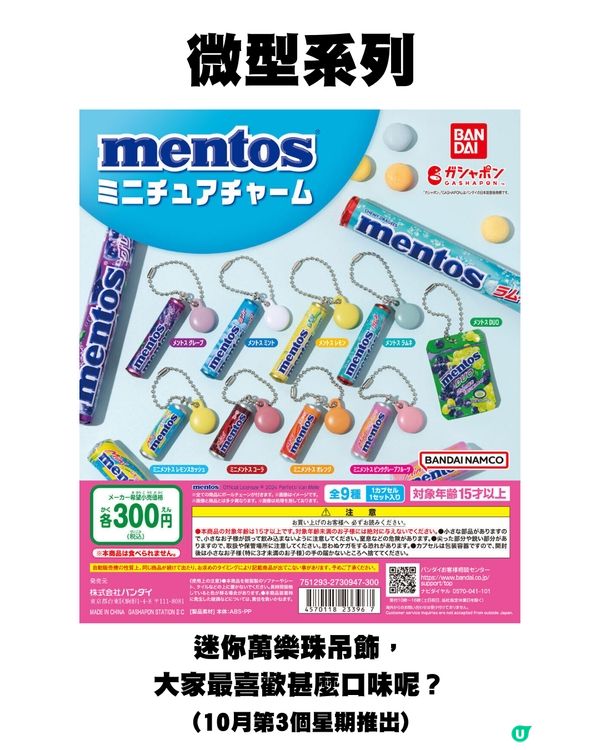 日本10月新扭蛋🌟Chiikawa新款🤍/ 00後童年回憶殺😍⁉️