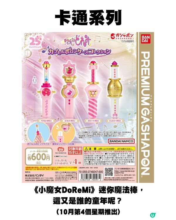 日本10月新扭蛋🌟Chiikawa新款🤍/ 00後童年回憶殺😍⁉️