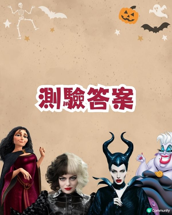 迪士尼惡人心理測驗🔥測測你的專屬反派🌟揭露你隱藏的個人特質‼️