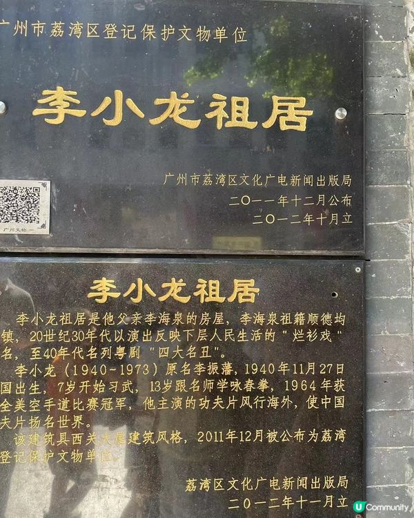 李小龍祖居