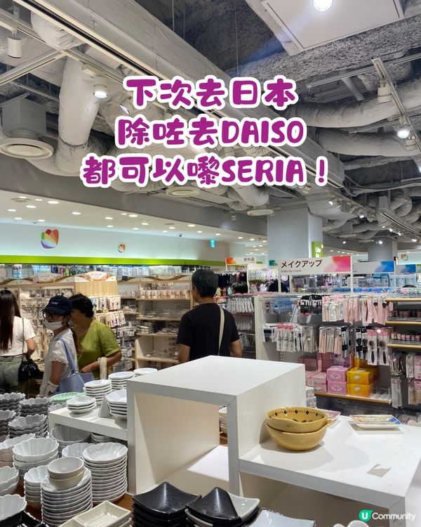日本100円店推介‼️Seria平價家品店😍超多圖附地址