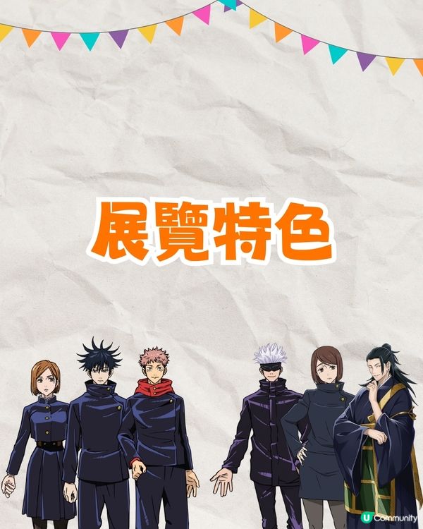 東京晴空塔咒術迴戰展覽開幕‼️粉絲必去打卡位+主題cafe+限定周邊🔥🔥