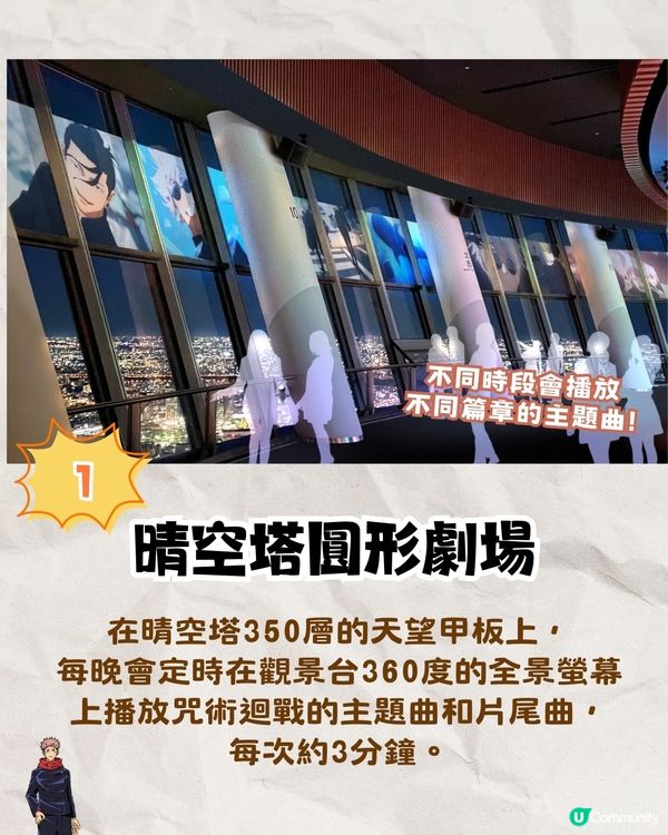 東京晴空塔咒術迴戰展覽開幕‼️粉絲必去打卡位+主題cafe+限定周邊🔥🔥