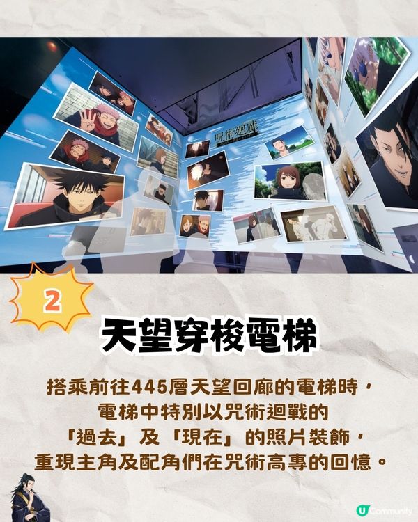 東京晴空塔咒術迴戰展覽開幕‼️粉絲必去打卡位+主題cafe+限定周邊🔥🔥