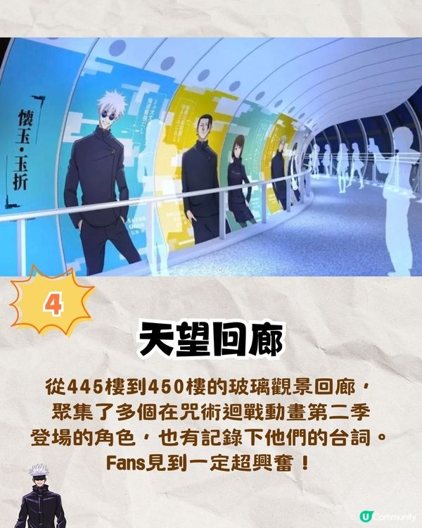 東京晴空塔咒術迴戰展覽開幕‼️粉絲必去打卡位+主題cafe+限定周邊🔥🔥