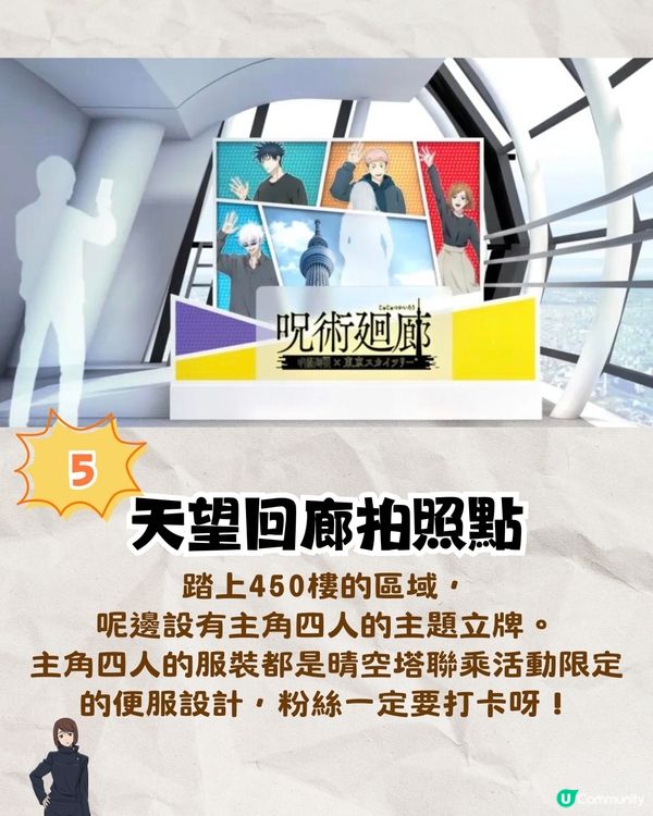 東京晴空塔咒術迴戰展覽開幕‼️粉絲必去打卡位+主題cafe+限定周邊🔥🔥
