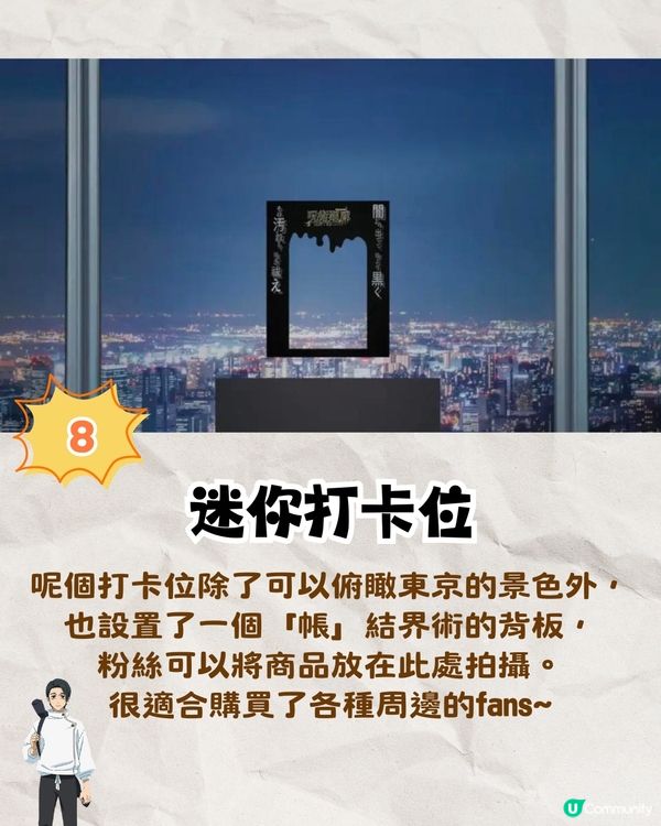 東京晴空塔咒術迴戰展覽開幕‼️粉絲必去打卡位+主題cafe+限定周邊🔥🔥