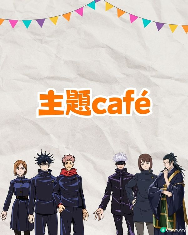 東京晴空塔咒術迴戰展覽開幕‼️粉絲必去打卡位+主題cafe+限定周邊🔥🔥