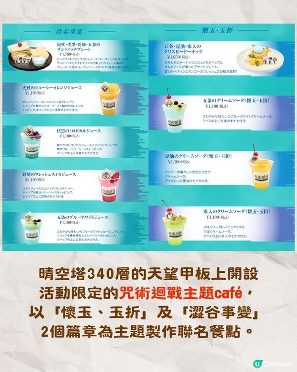 東京晴空塔咒術迴戰展覽開幕‼️粉絲必去打卡位+主題cafe+限定周邊🔥🔥