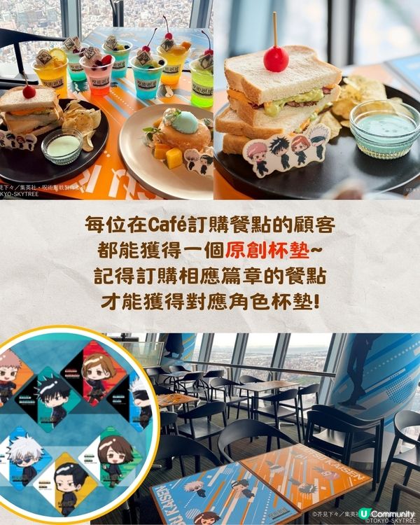 東京晴空塔咒術迴戰展覽開幕‼️粉絲必去打卡位+主題cafe+限定周邊🔥🔥