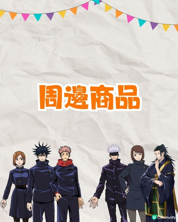 東京晴空塔咒術迴戰展覽開幕‼️粉絲必去打卡位+主題cafe+限定周邊🔥🔥