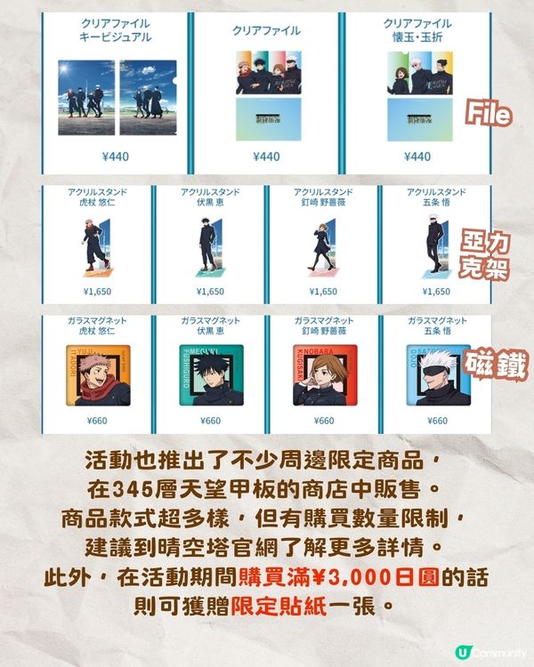 東京晴空塔咒術迴戰展覽開幕‼️粉絲必去打卡位+主題cafe+限定周邊🔥🔥