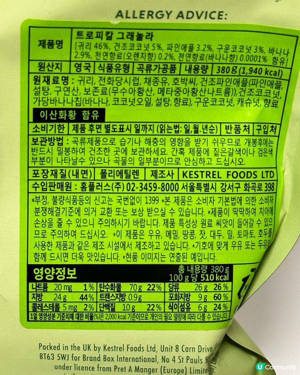 Pret A Manger熱情果口味granola 