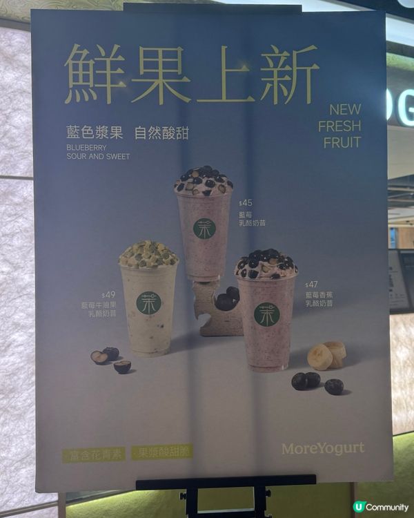 尖沙咀More yogurt 新出藍莓乳酪奶昔🤤