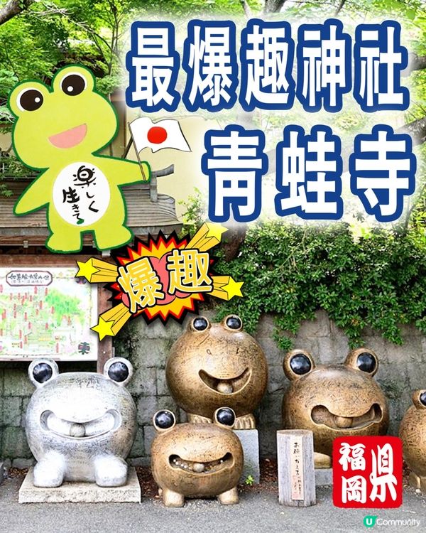 如意輪寺：🐸🐸蛙的奇幻世界