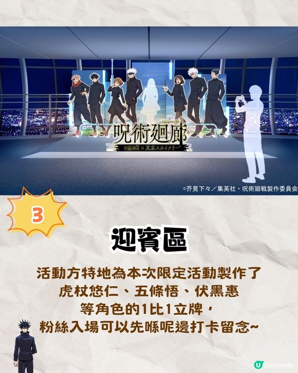 東京晴空塔咒術迴戰展覽開幕‼️粉絲必去打卡位+主題cafe+限定周邊🔥🔥