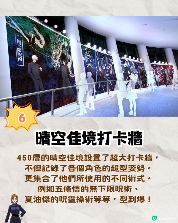 東京晴空塔咒術迴戰展覽開幕‼️粉絲必去打卡位+主題cafe+限定周邊🔥🔥