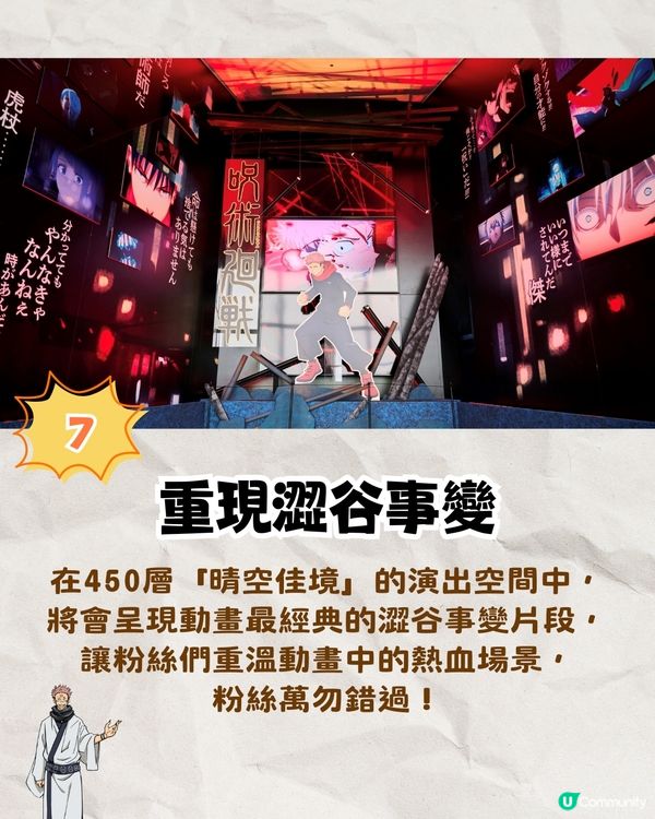 東京晴空塔咒術迴戰展覽開幕‼️粉絲必去打卡位+主題cafe+限定周邊🔥🔥