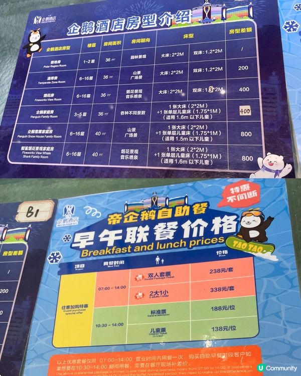 珠海長隆企鵝酒店隱藏福利大公開！輕鬆拿禮物+房型升級最齊攻略