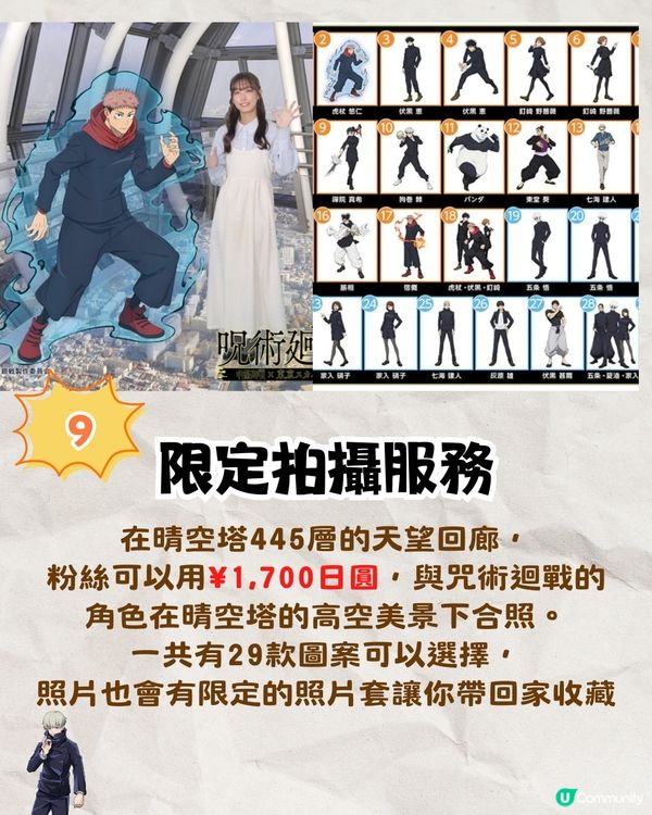 東京晴空塔咒術迴戰展覽開幕‼️粉絲必去打卡位+主題cafe+限定周邊🔥🔥