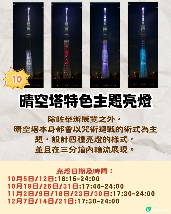 東京晴空塔咒術迴戰展覽開幕‼️粉絲必去打卡位+主題cafe+限定周邊🔥🔥