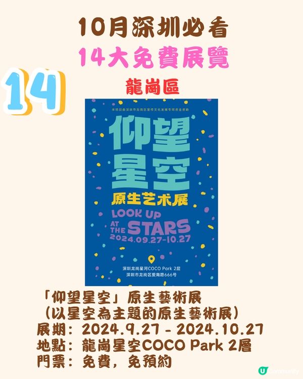 10月深圳必看🖼️14大免費展覽/5大收費展覽‼️