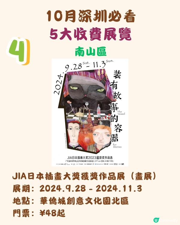 10月深圳必看🖼️14大免費展覽/5大收費展覽‼️
