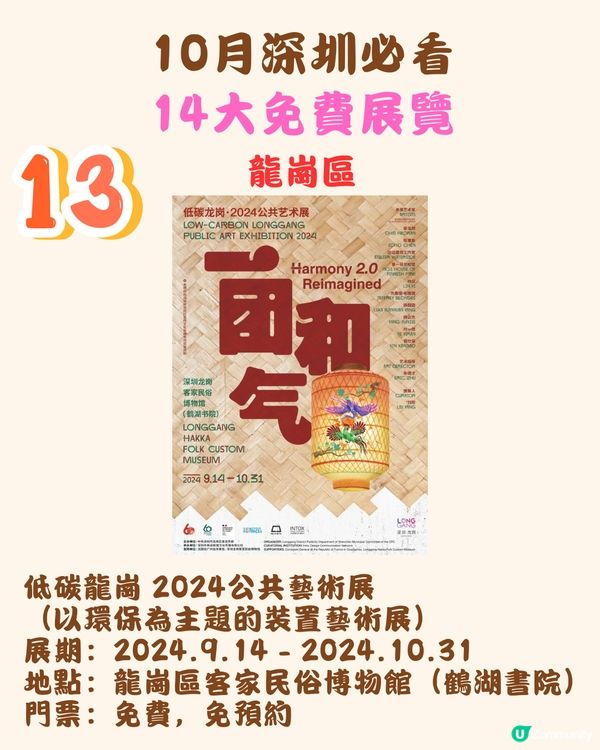 10月深圳必看🖼️14大免費展覽/5大收費展覽‼️