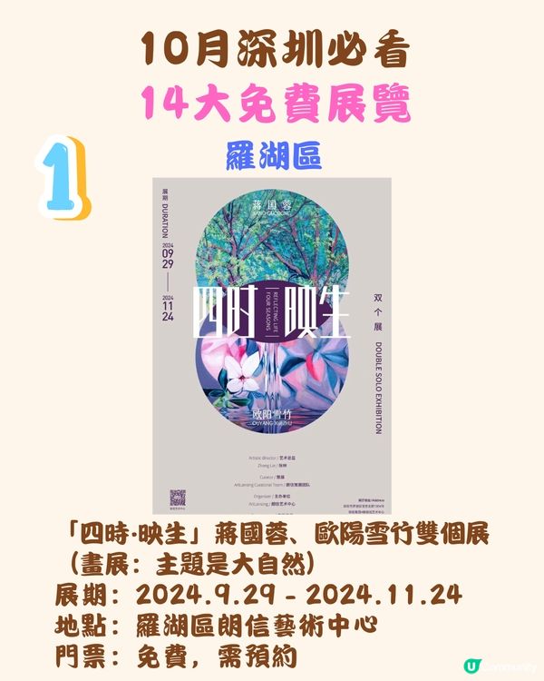 10月深圳必看🖼️14大免費展覽/5大收費展覽‼️