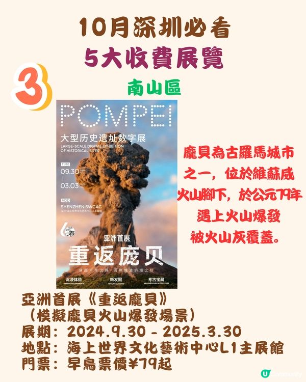 10月深圳必看🖼️14大免費展覽/5大收費展覽‼️